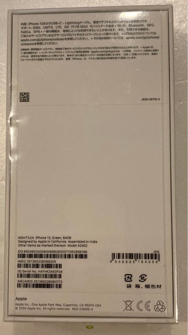 【新品未開封】iPhone 12 64GB グリーン SIMフリー　シュリンク付