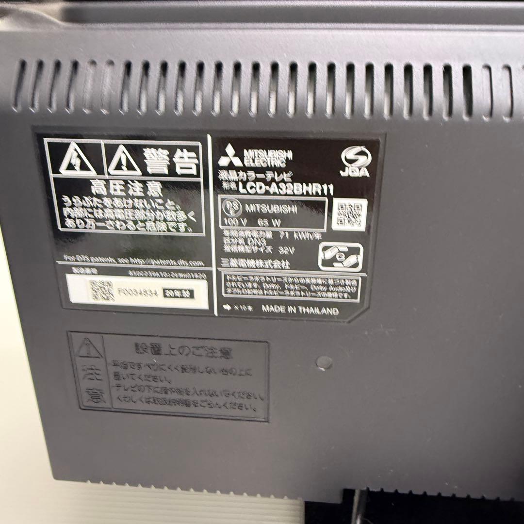 稼動品☆ミツビシ LCD-A32BHR11☆液晶テレビ ブルーレイ HDD内蔵