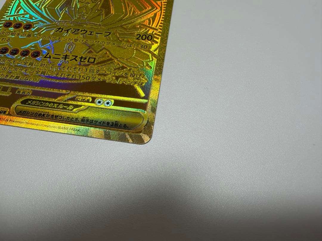 ヤ*ィ様 ポケカ　メガジガルデex MUR