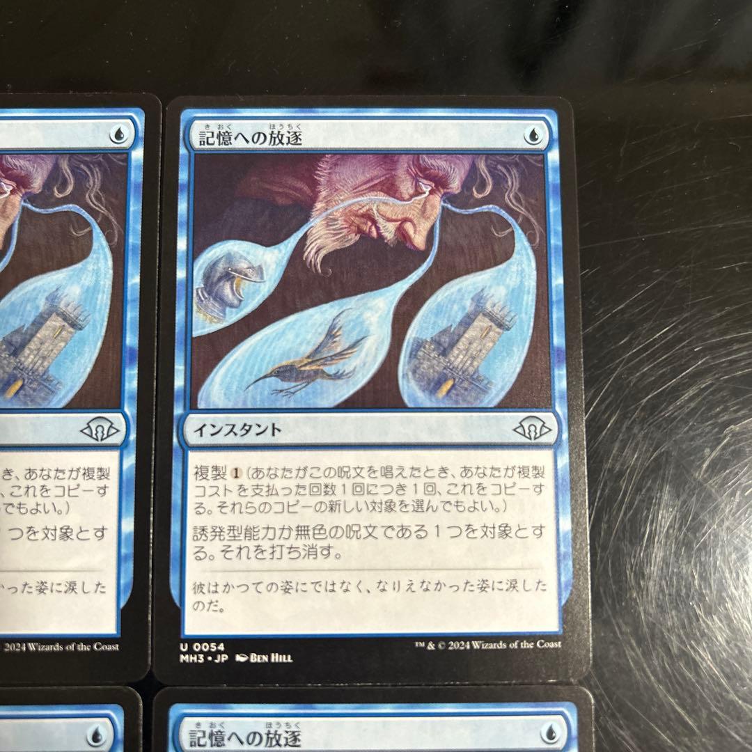 記憶への放送 4枚セット　MTG