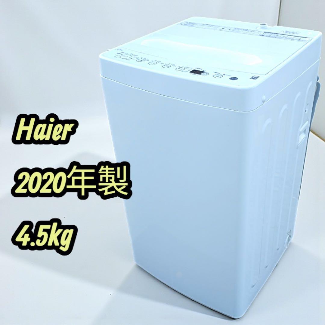 八6776【配送設置料金込み】ハイアール 2020年製 洗濯機 4.5kg