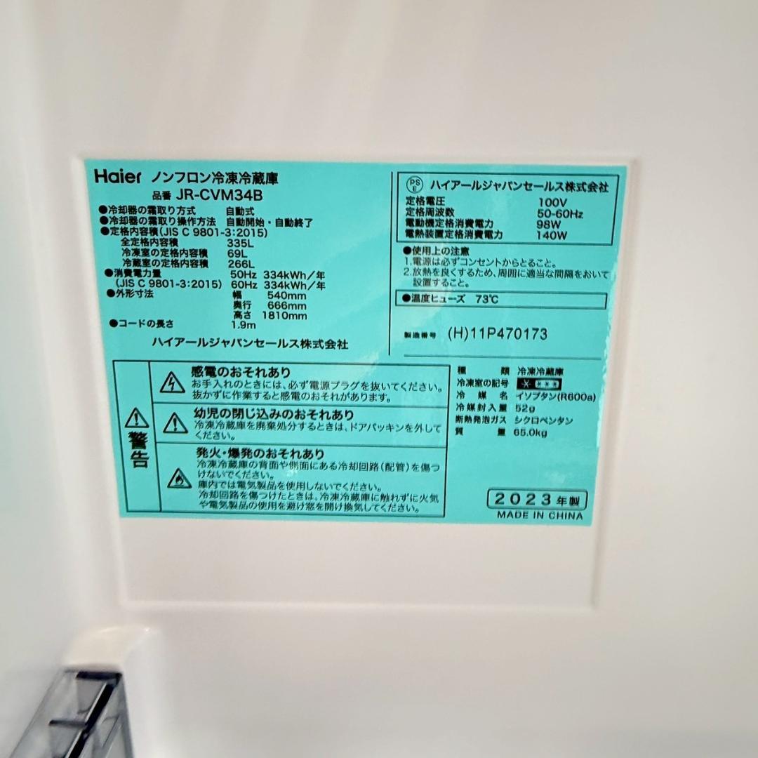 Haier 3ドア 冷蔵庫 大型 335L 2023年製 KR0184