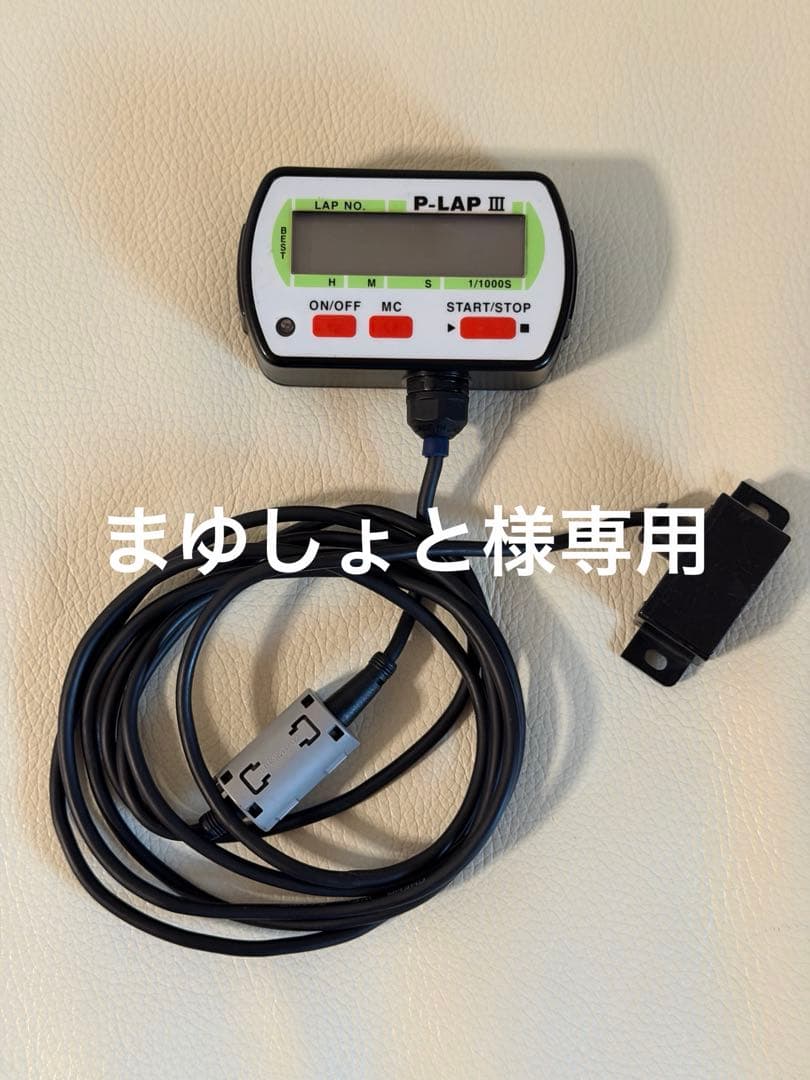 P-LAP3 ラップタイマー