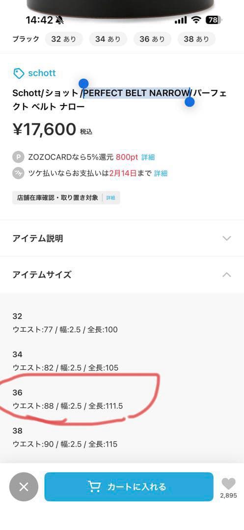 小物 schott PERFECT BELT NARROW 36