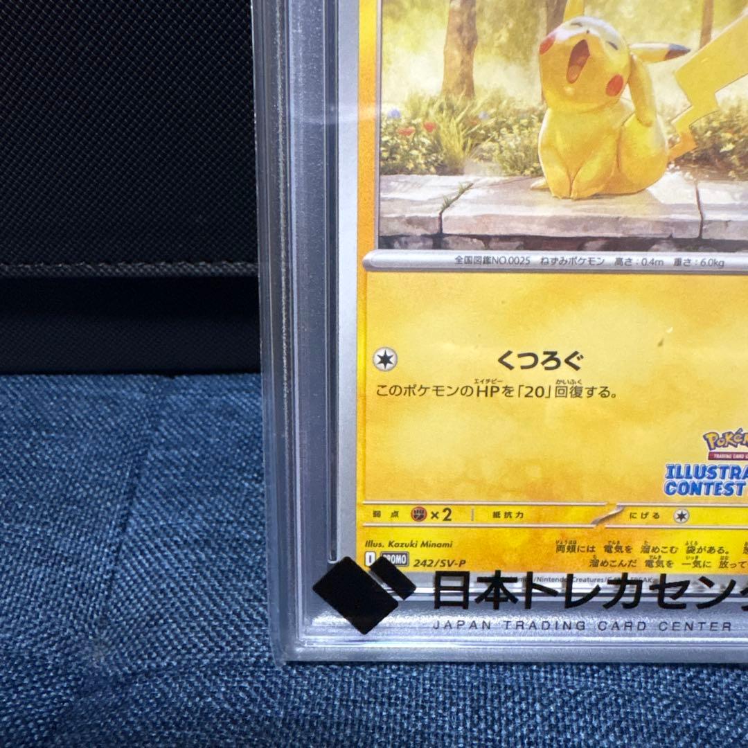 【PSA10】あくびピカチュウ