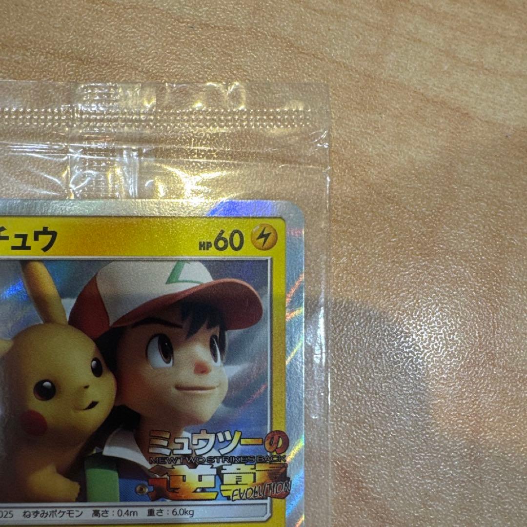 未開封　ピカチュウ　ミュウツーの逆襲　プロモ
