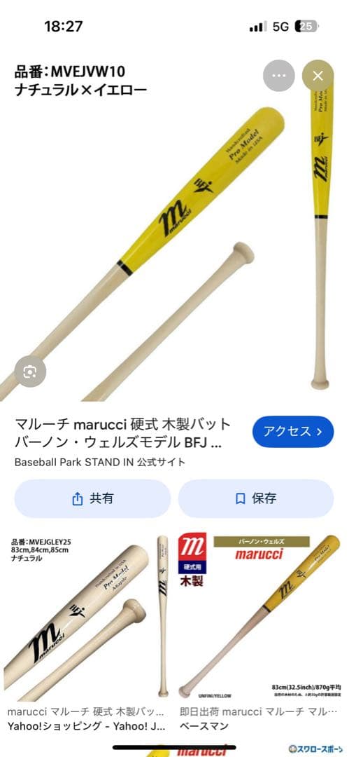 MARUCCI Pro Model メイプルバット イエロー