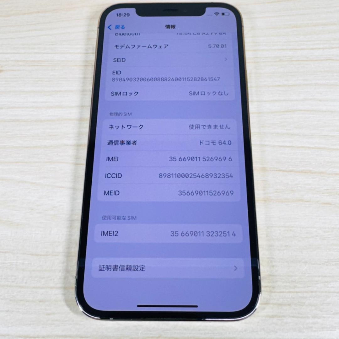 P208 SIMフリー iPhone12 Pro 256GB おまけ付き