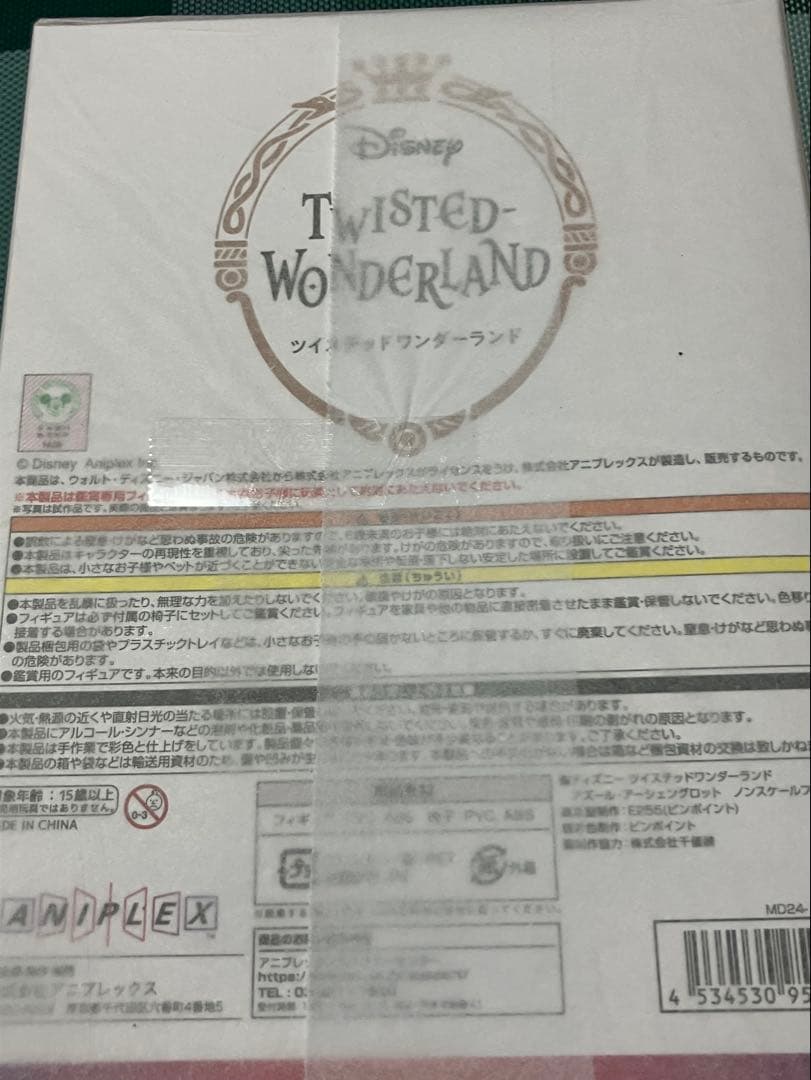 ツイステッドワンダーランド アズール グロマス フィギュア 未開封台座付き