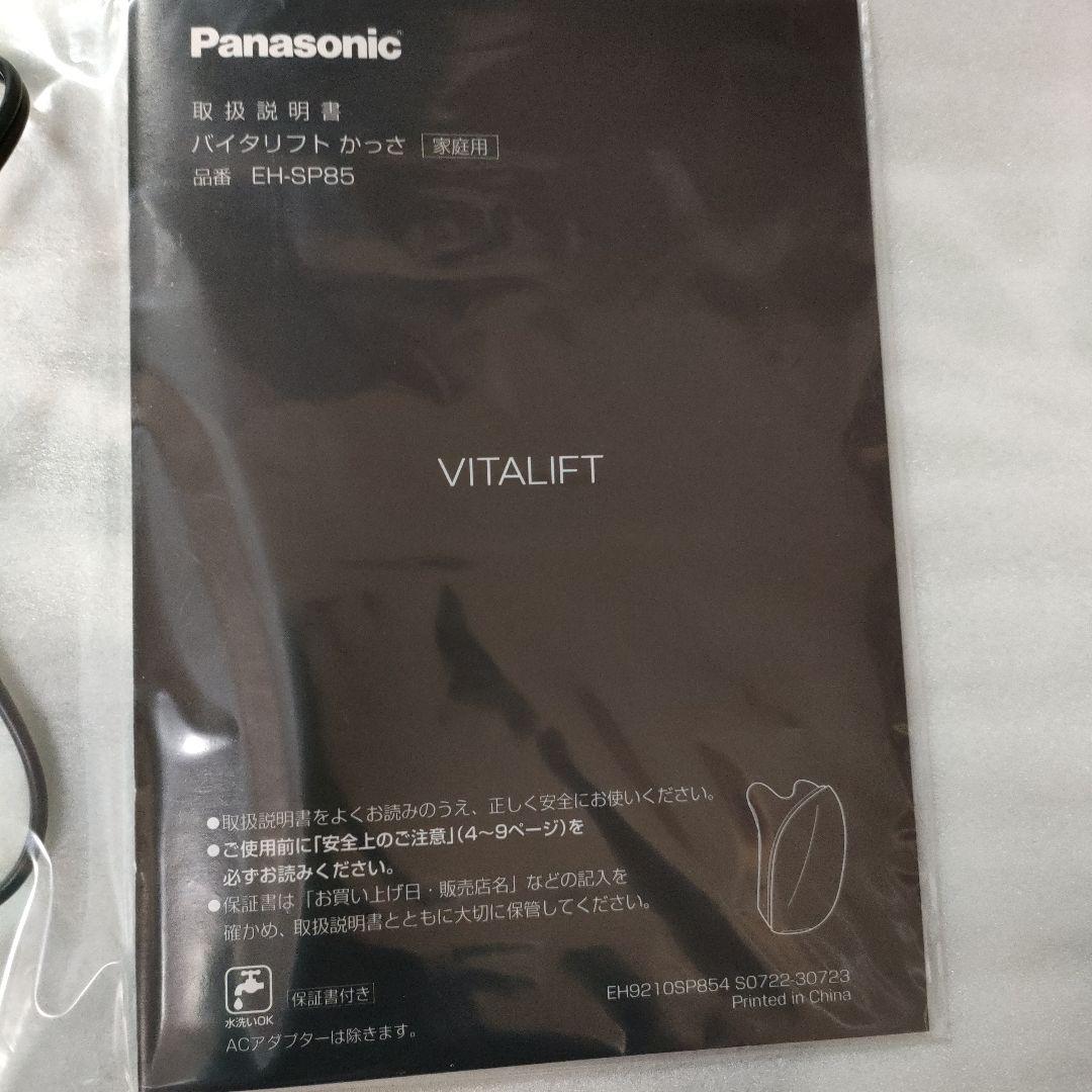 Panasonic バイタリフト かっさ ブラック EH-SP85-K