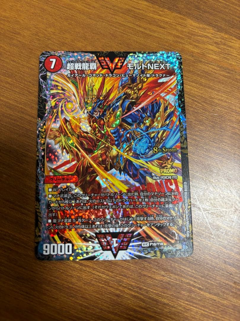 超戦龍覇モルトNEXT プロモ