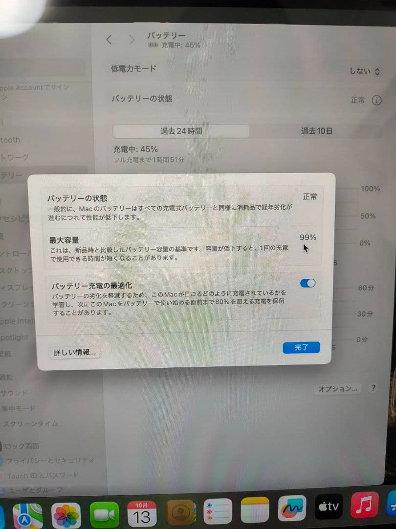 MacBook Air M1 バッテリー最大容量99％