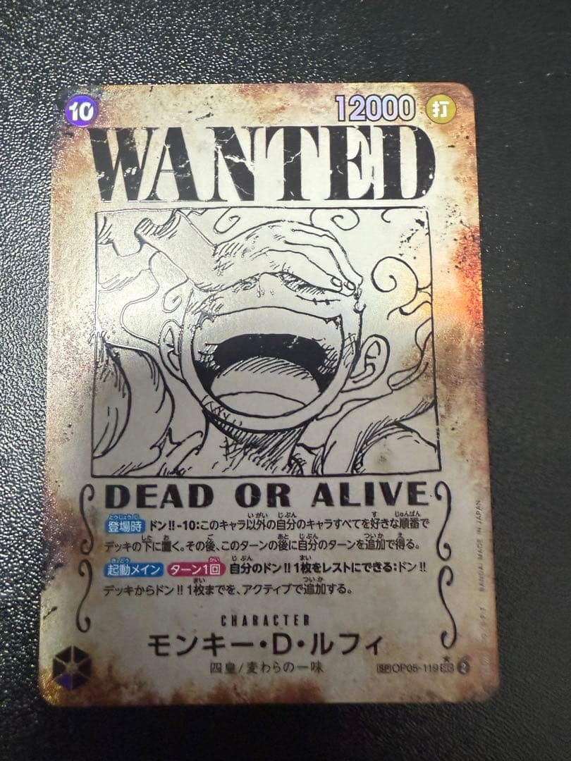 モンキー・D・ルフィ ニカ手配書 新たなる皇帝