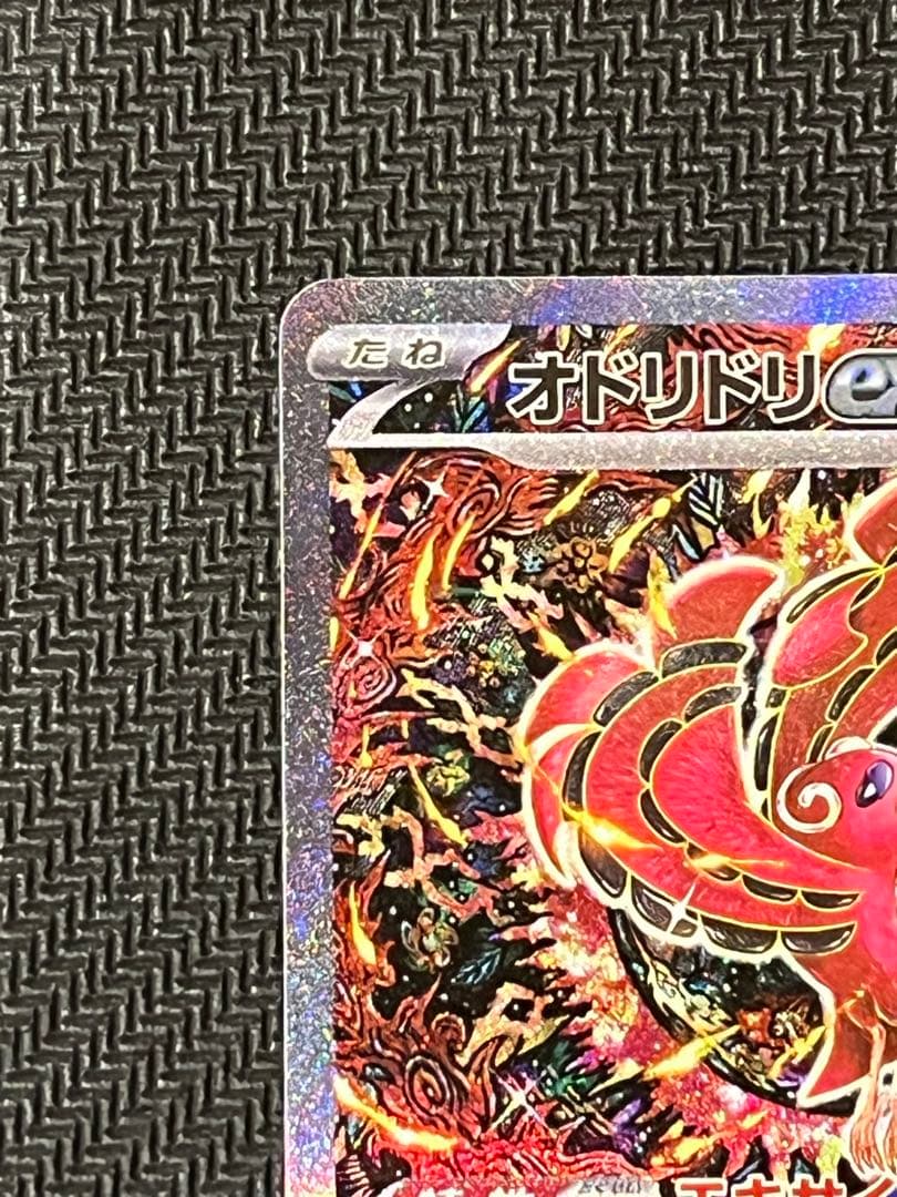 ポケモンカード　インフェルノX　オドリドリex　SAR