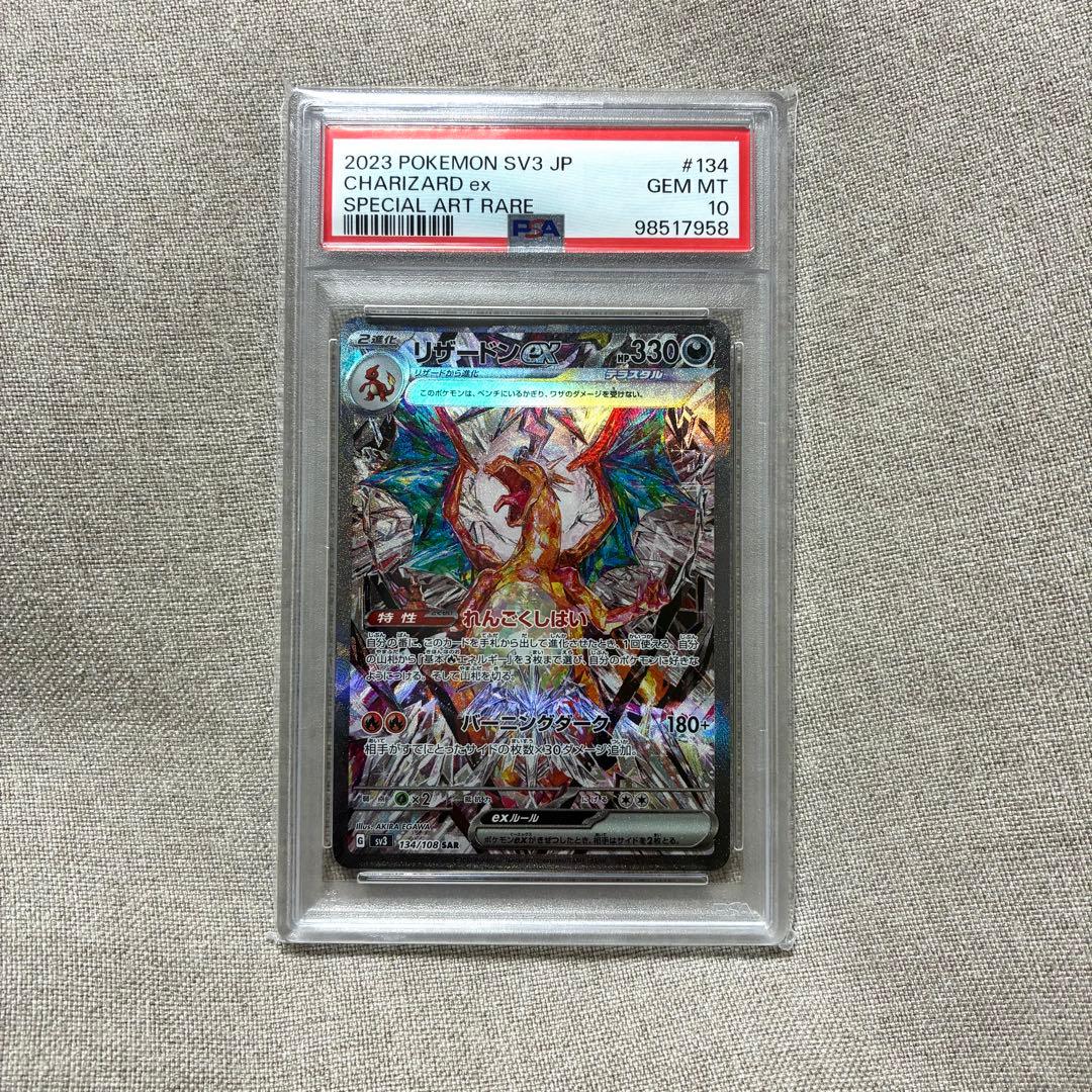 PSA10 リザードンex SAR SV3 134/108