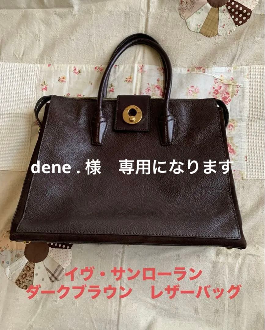 【美品】サンローラン❗️ダークブラウン レザー バッグ