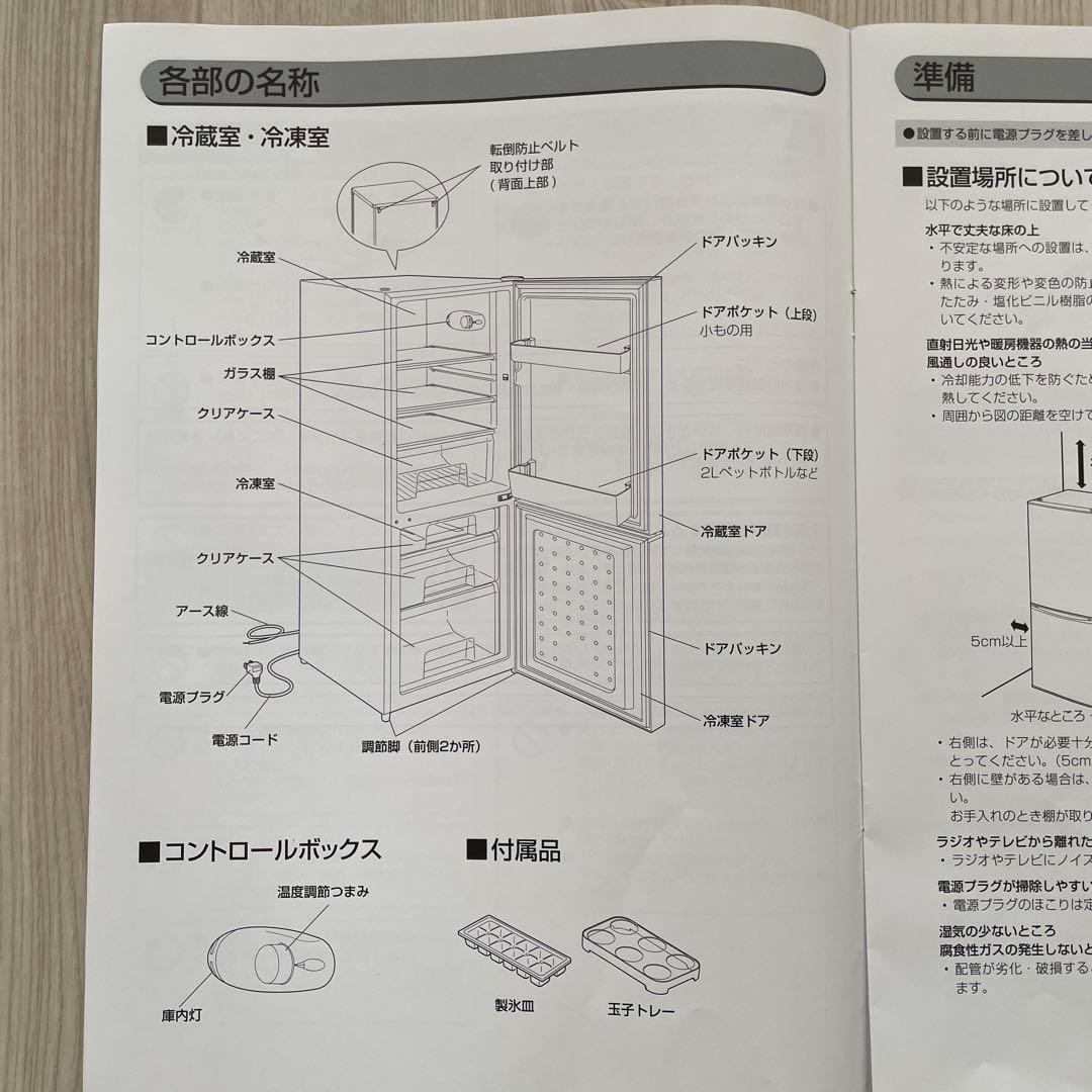 【値引きしました】アイリスオーヤマ　冷凍冷蔵庫　IRSD-14A(2023年製)