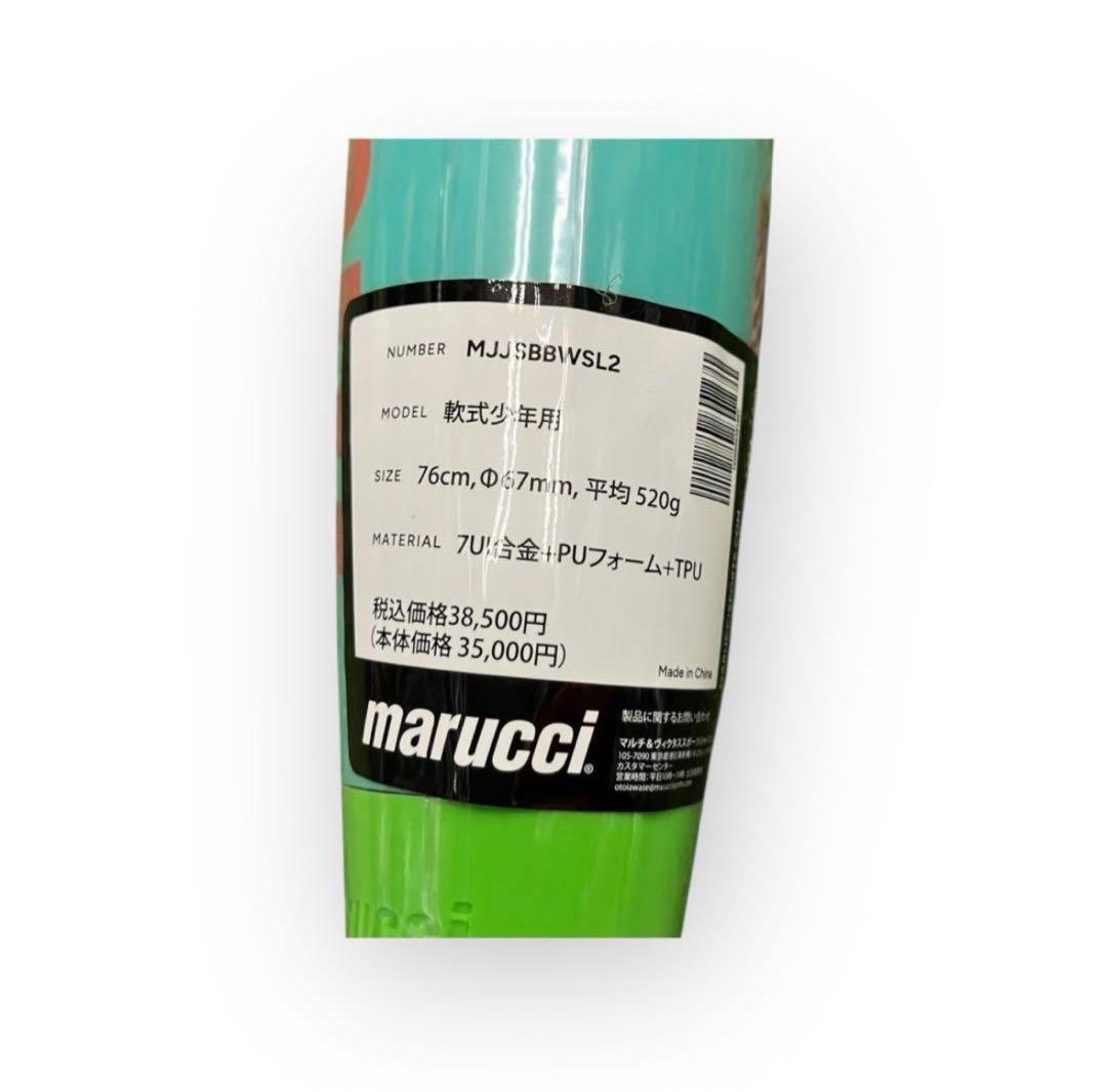 marucci 軟式バット 76cm 520g