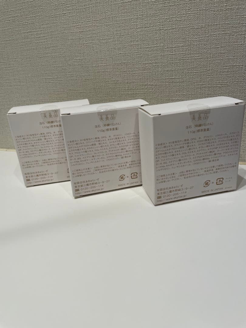 【新品未開封】アキュライズ　泡石（ほうせき）3個セット
