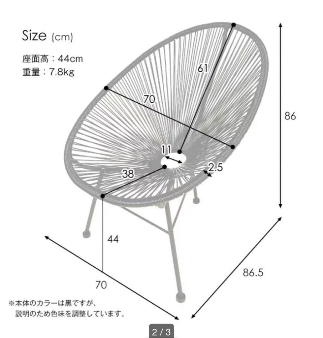 アカプルコチェア　美品