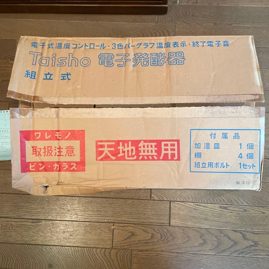 電子発酵器　Taisho