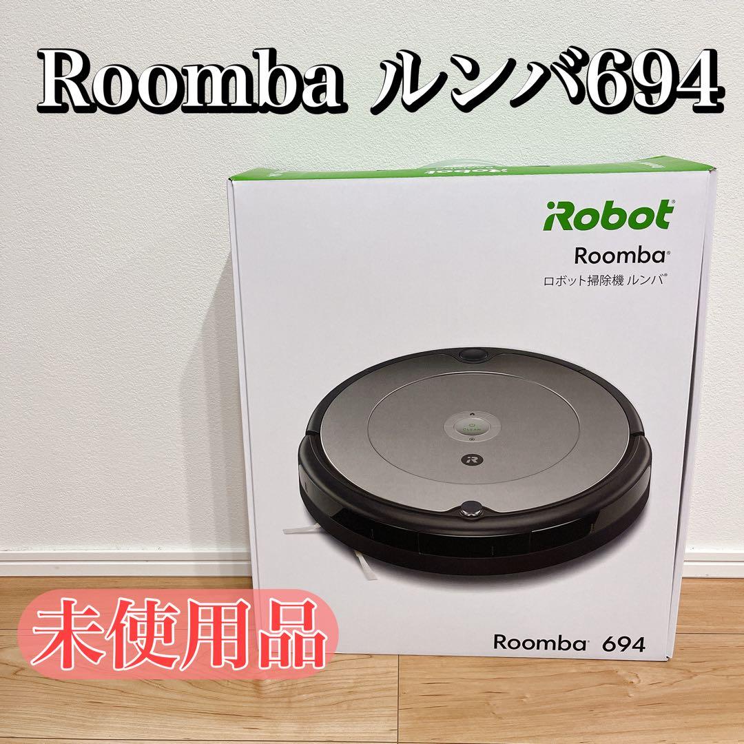 【未使用品】iRobot 室内ロボット掃除機 Roomba ルンバ694