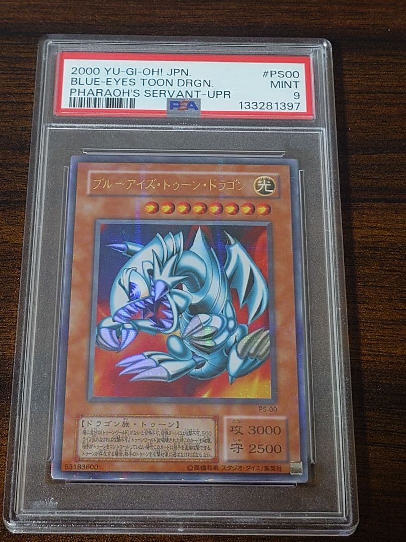 ブルーアイズトゥーンドラゴン パラレル PSA9