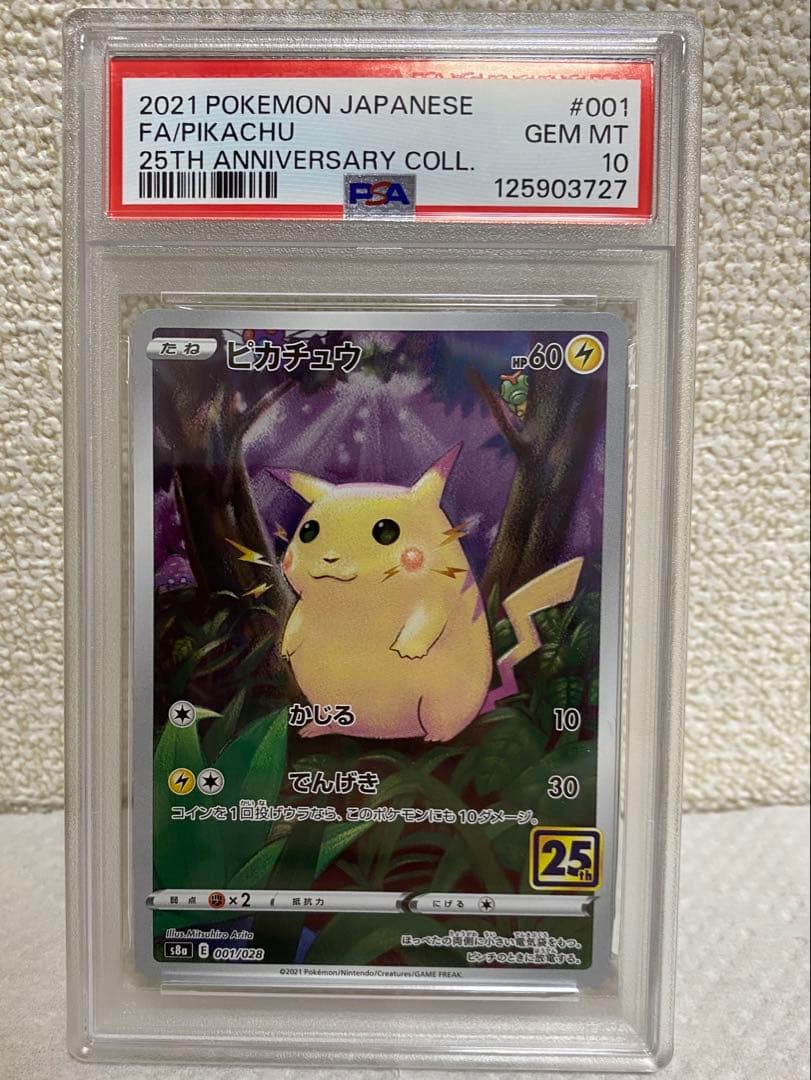 ピカチュウ25th PSA10