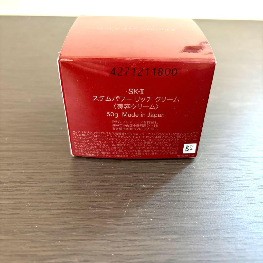SK-II ステムパワーリッチクリーム 50g