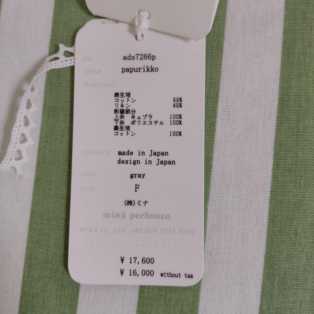 未使用 ミナペルホネン papurikko ボディバッグ