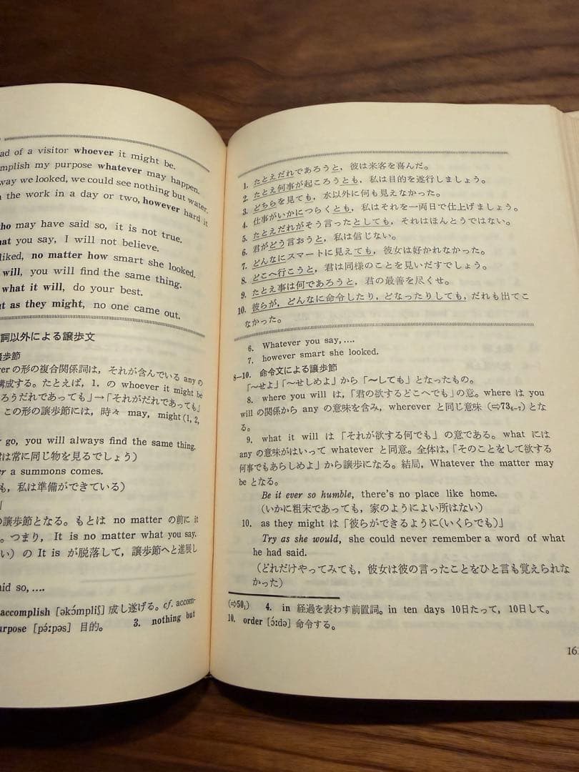 Y*e様 希少 新クラウン英文解釈 第11版