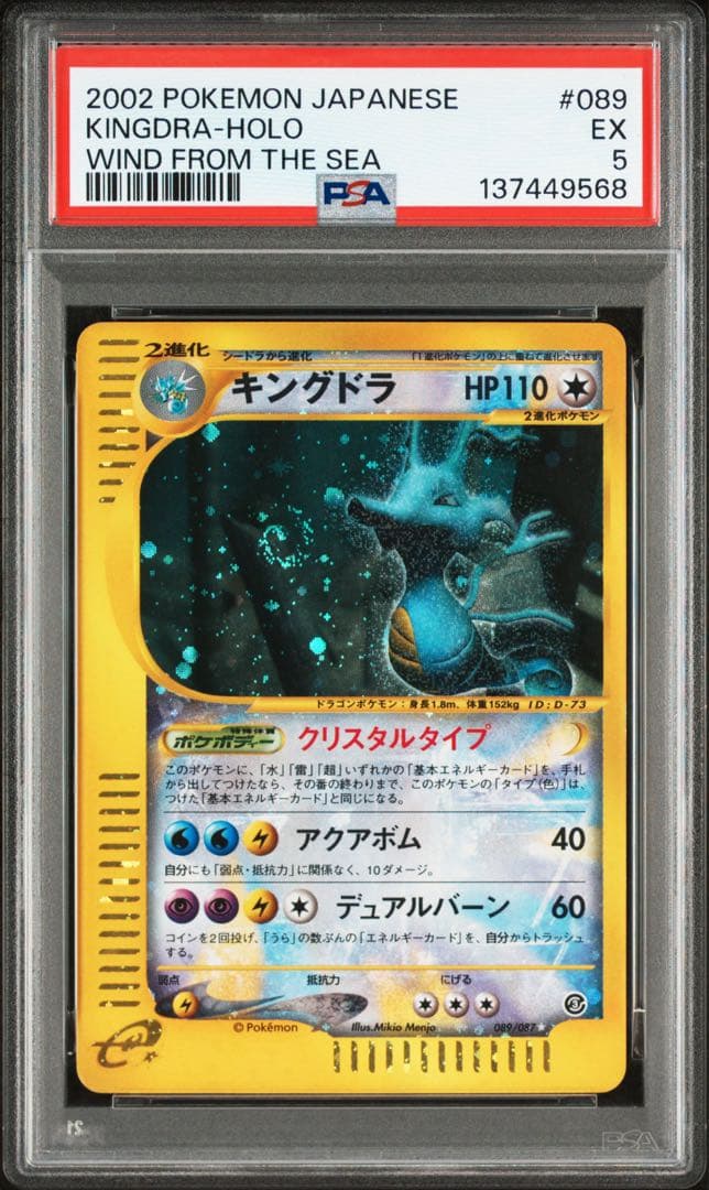 PSA5 キングドラ　クリスタルタイプ　アンリミ