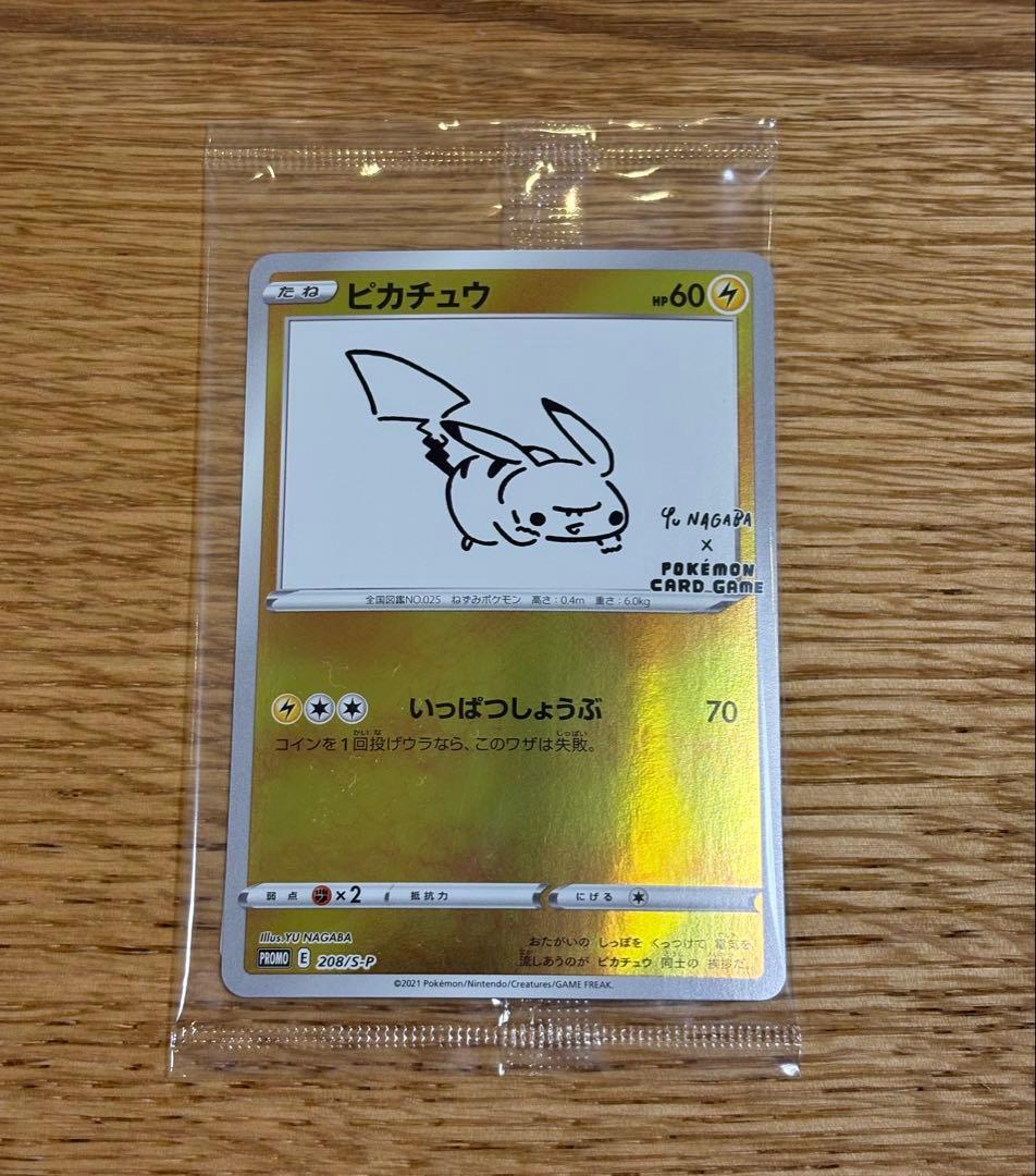 【未開封】ポケカ ピカチュウ YU NAGABAプロモ 208/S-P