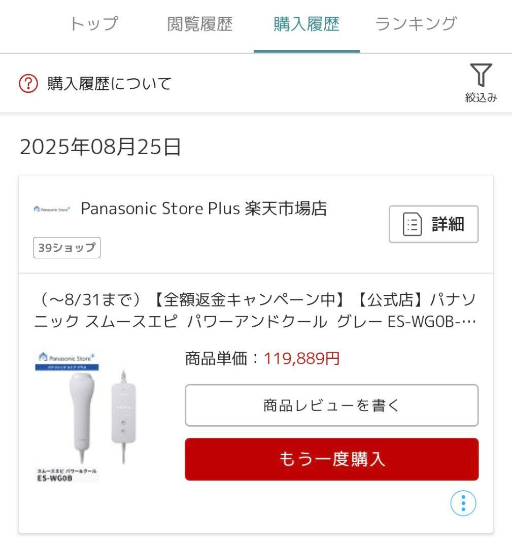 【外箱なし】Panasonic ES-WG0B スムースエピ パワー＆クール