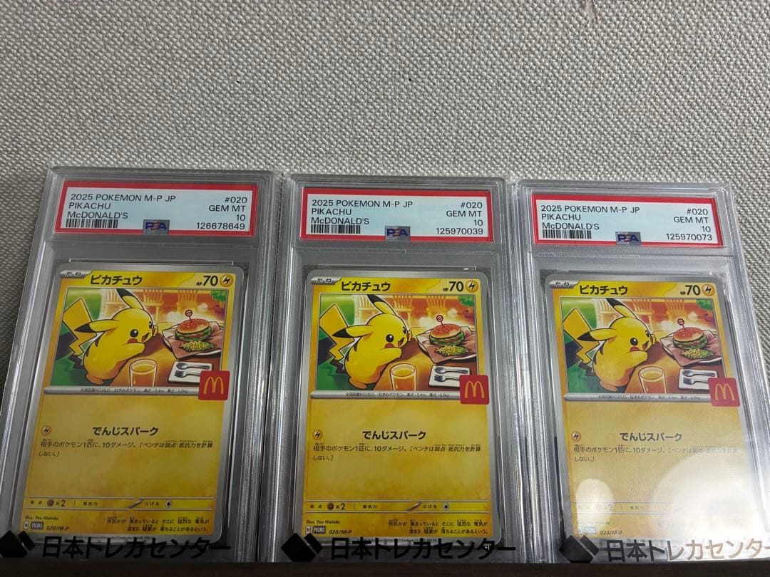 ピカチュウ　マクドナルド　プロモ　PSA10