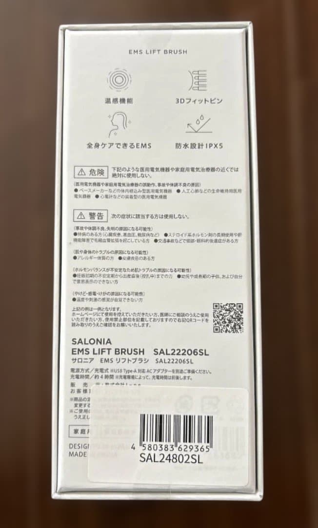 【未開封】サロニア EMS リフトブラシ 美顔器　SAL22206SL