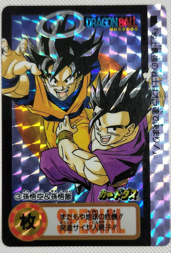 ドラゴンボールカード 究極博5枚　他2枚