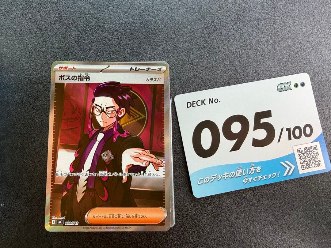 スタートデッキ100 No.095 カラスバ　ボスの指令SR