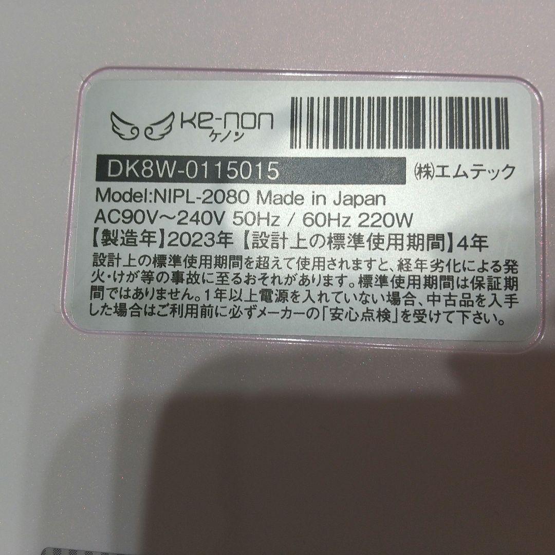 KE-NONケノン ver.8.7 脱毛器 パールホワイト 付属品完備 おまけ