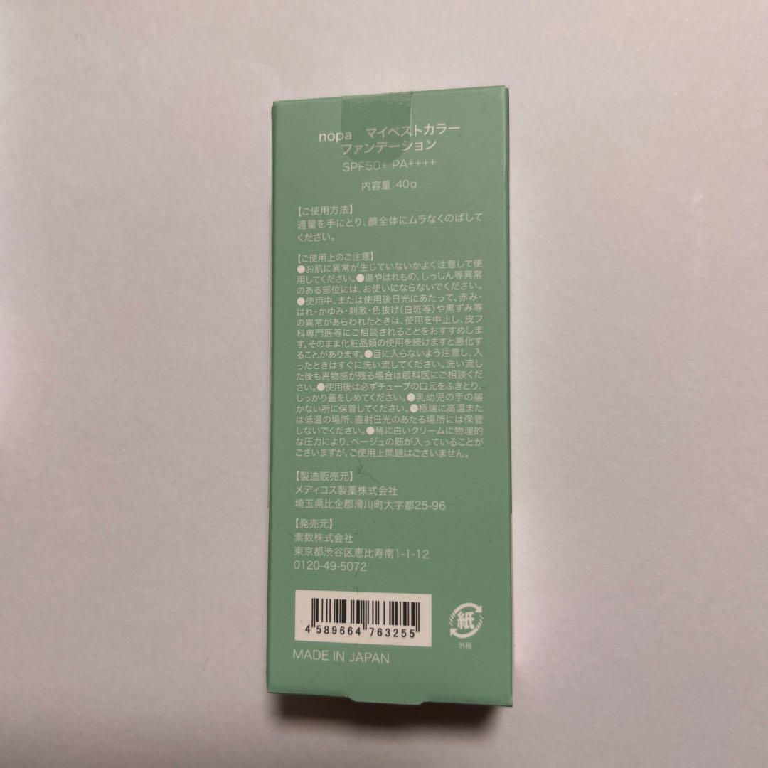 nöpa ファンデーション2本とUltimano 保湿ジェル80gセット