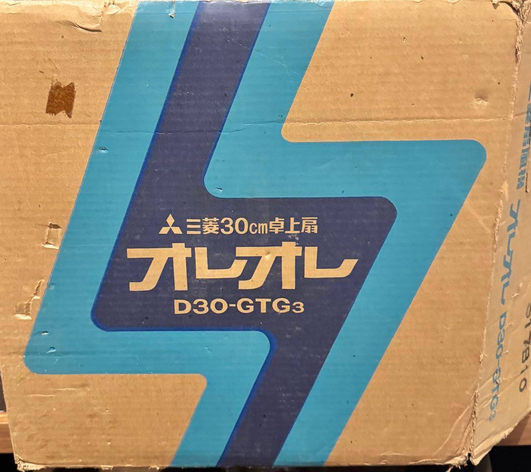 (21) 1977製 D30-GTG3 三菱上扇　扇風機 オレオレ ファン