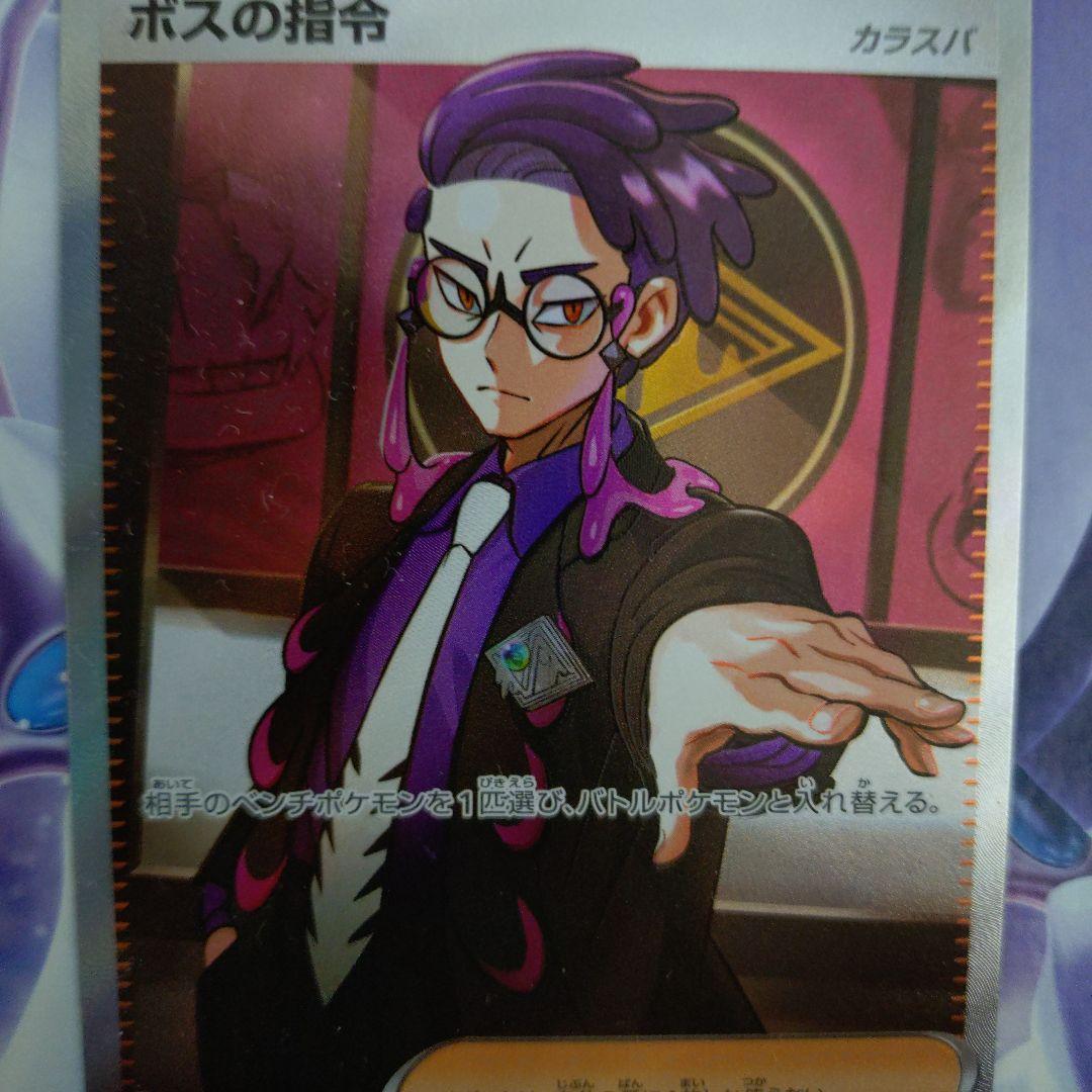 ポケモンカードゲームスタートデッキ100 ボスの指令SRカラスバ