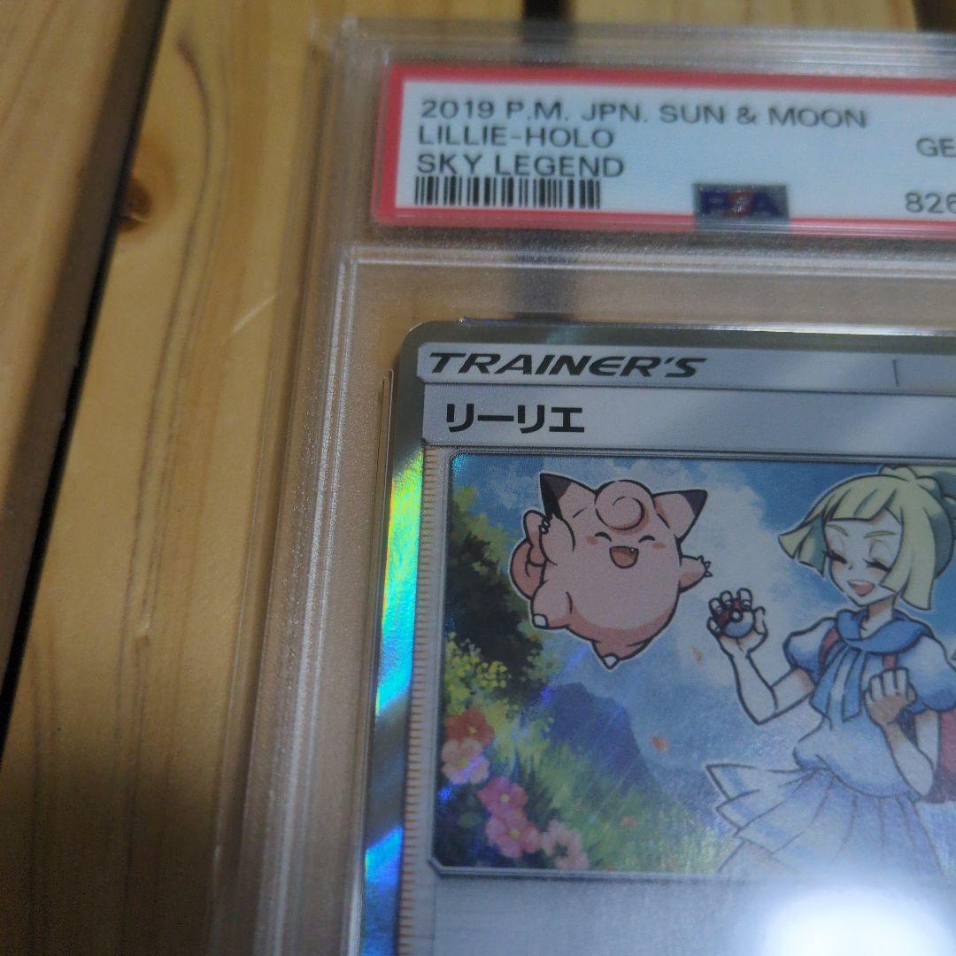 リーリエ TR SM10b スカイレジェンド 053/054　psa10