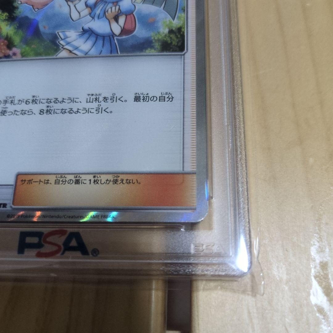 リーリエ TR SM10b スカイレジェンド 053/054　psa10