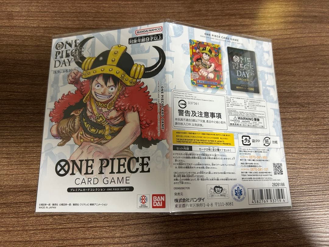 ワンピースカード　ワンピースデイ2025 プレミアムカードコレクション　ルフィ
