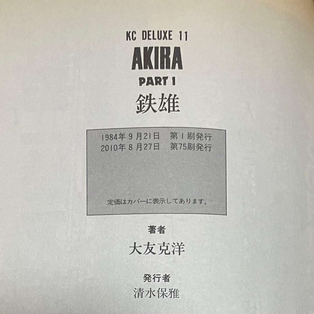 AKIRA 全巻セット 1巻 美品 2巻 〜 6巻 完全未開封 大友克洋