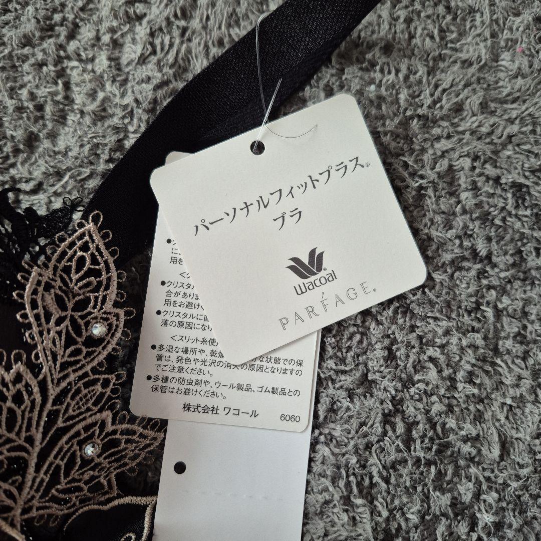 【新品】ワコール パルファージュ PARFAGE D70/M⑦