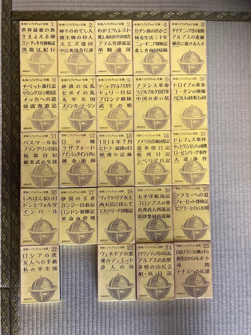 筑摩書房 世界ノンフィクション全集 47冊セット