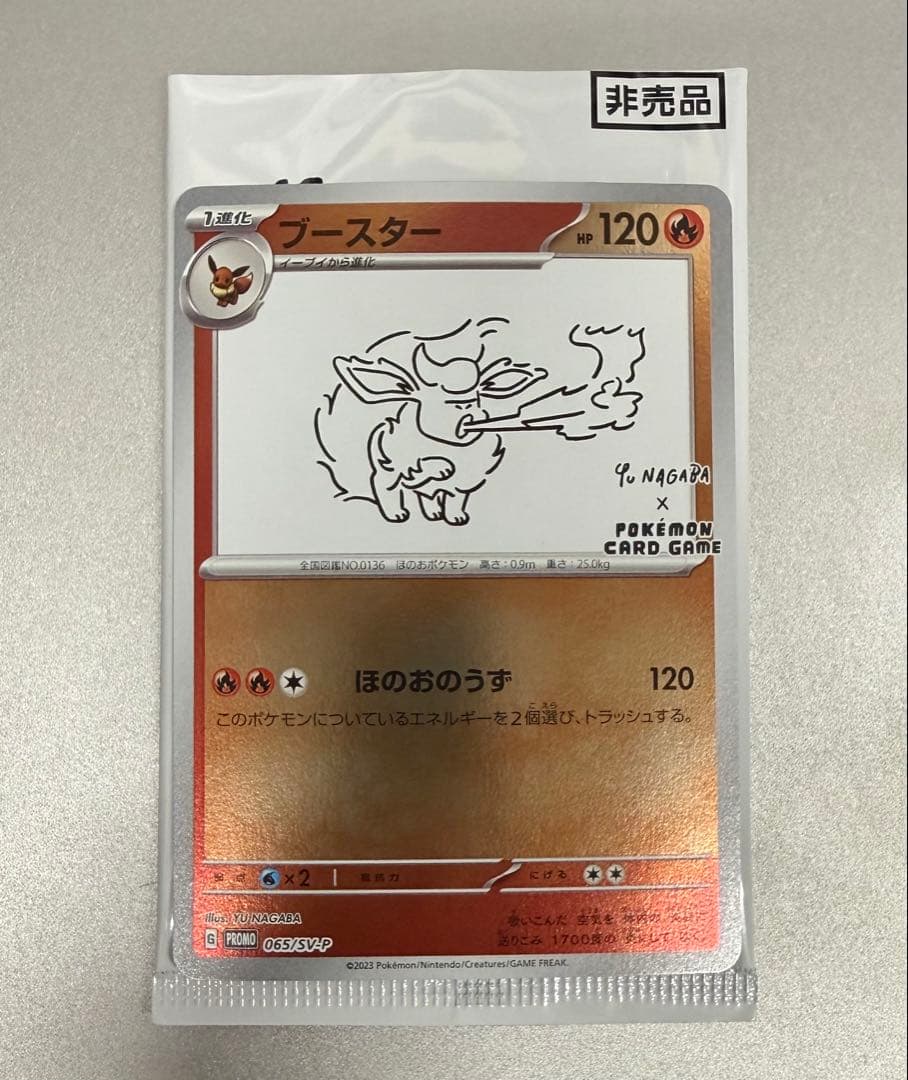 ブースター065/SV-P Yu NAGABA 長場雄