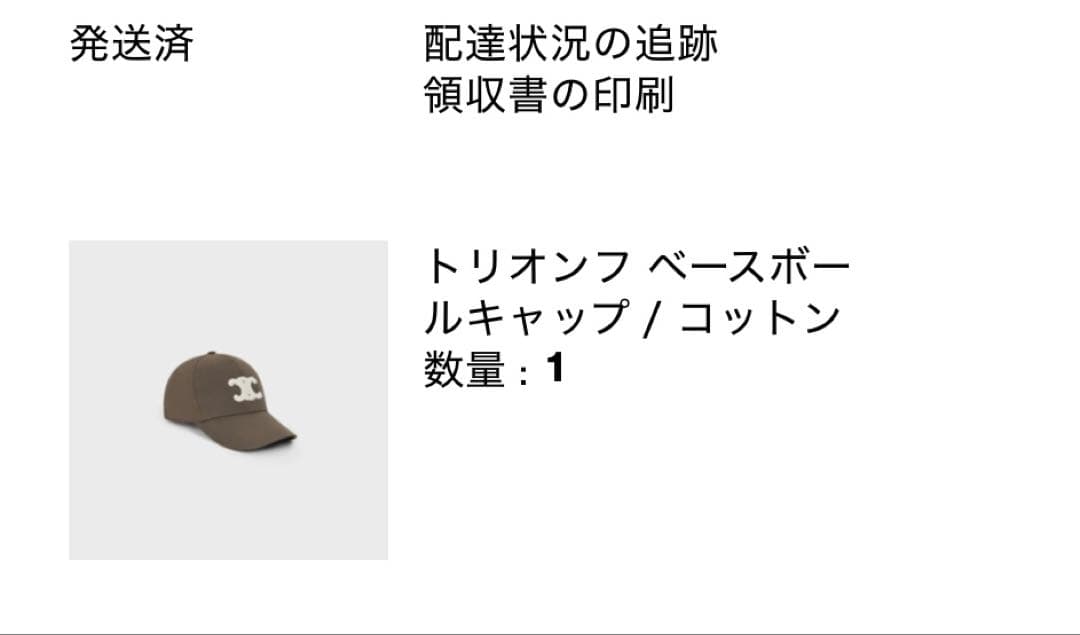 セリーヌ　トリオンフ　ベースボール　キャップ　ダークトープ　Sサイズ